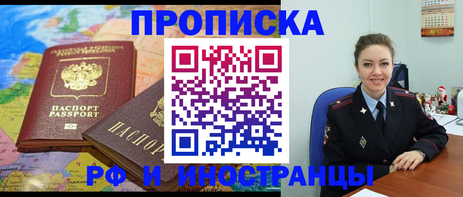 миграционный учет в Бикине