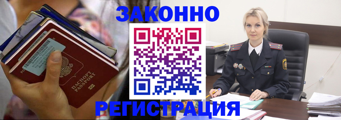 прописка в Бикине